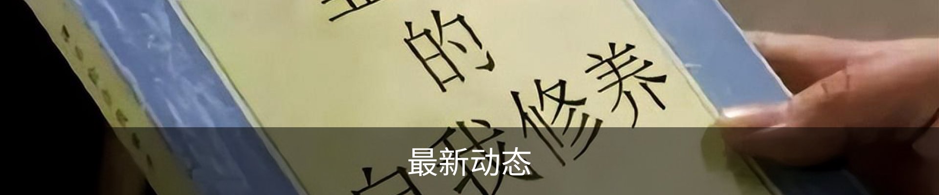 最新动态